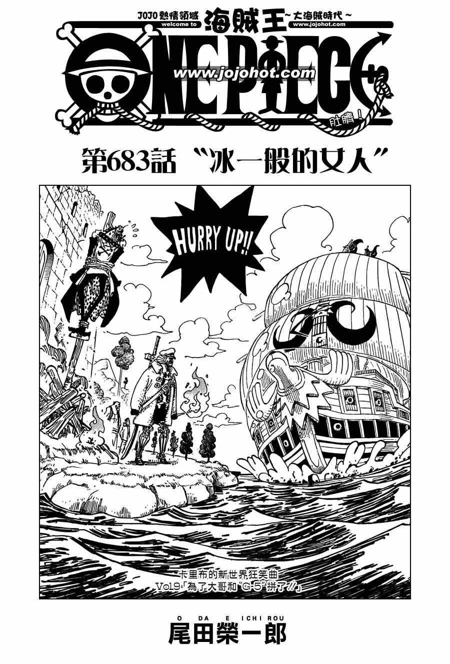 海贼王1006漫画,第683话1图