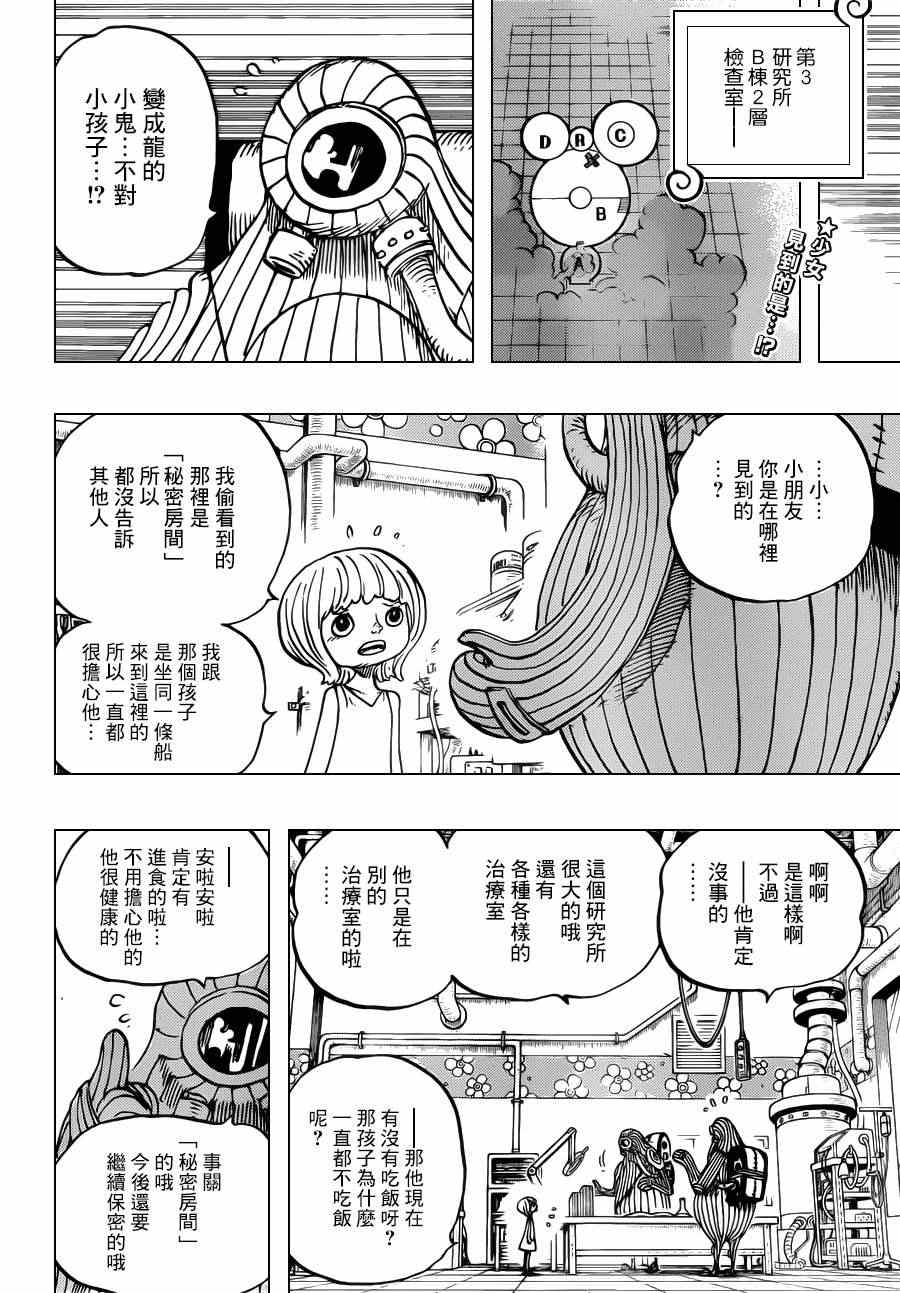 海贼王1006漫画,第683话2图