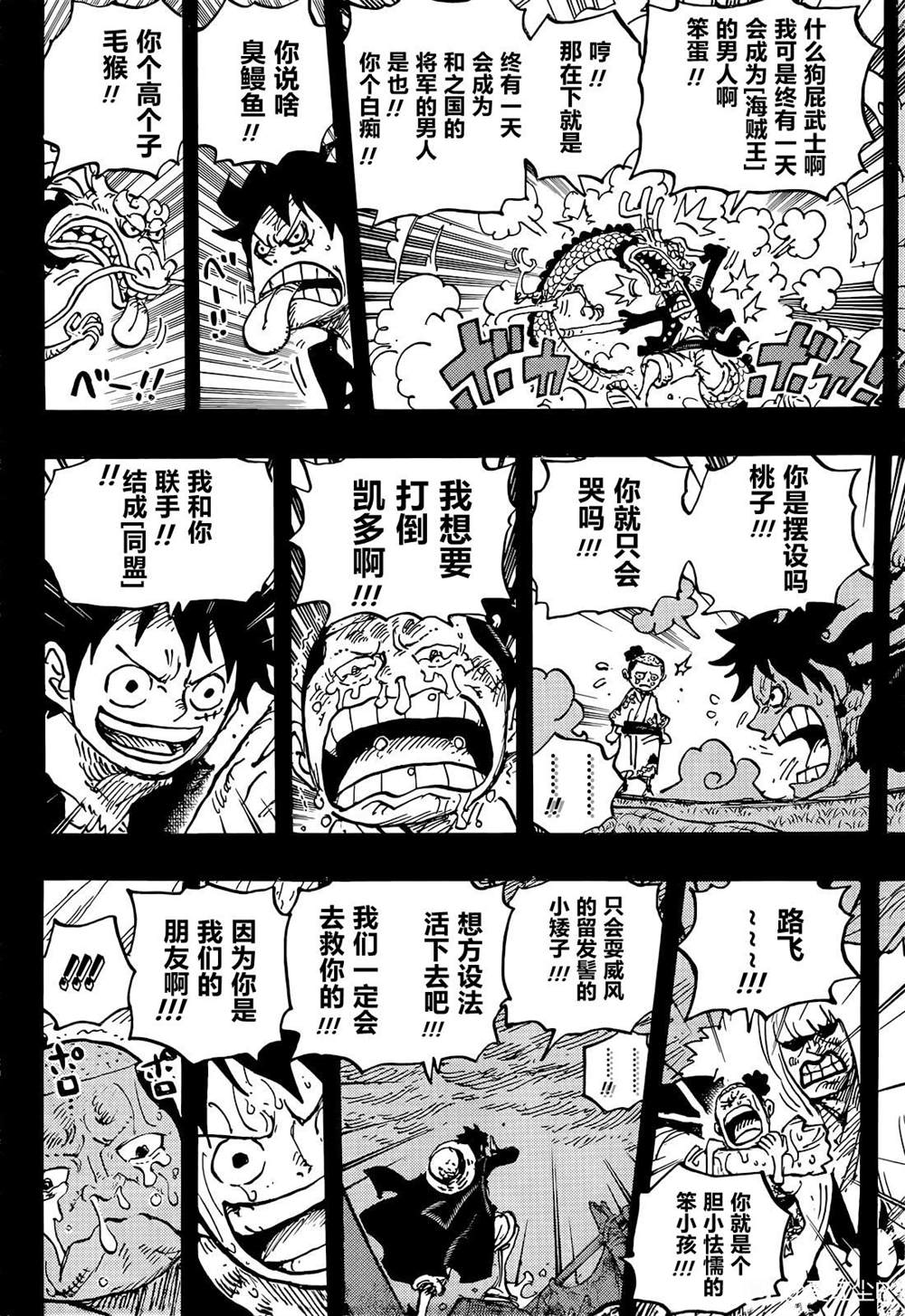 海贼王op粉漫画,第1057话 终幕4图