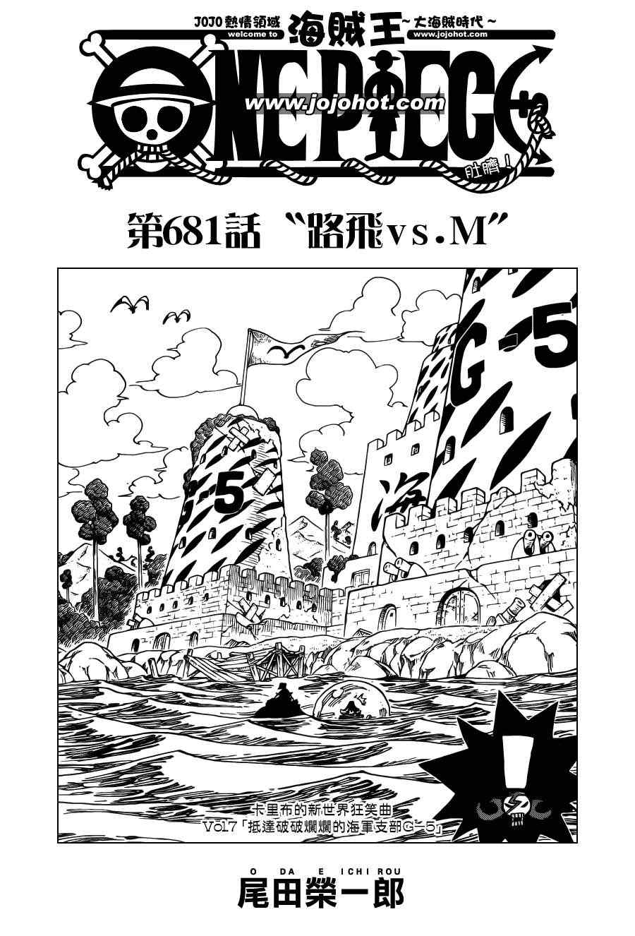 海贼王小迷弟漫画,第681话1图