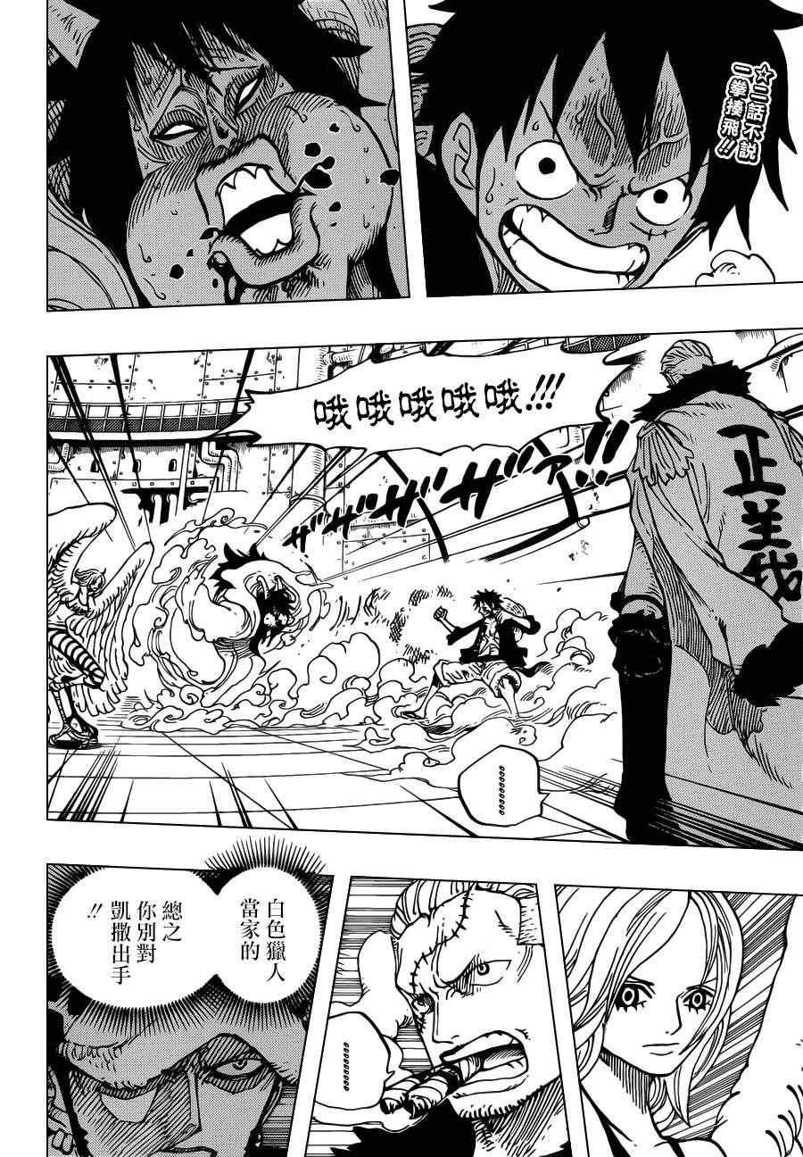 海贼王小迷弟漫画,第681话2图