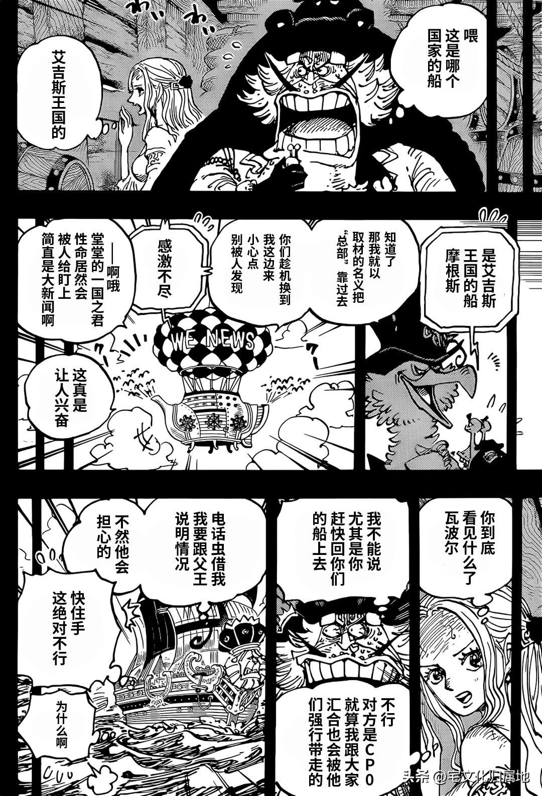 海贼王漫画在线看漫画漫画,第1086话 五老星3图
