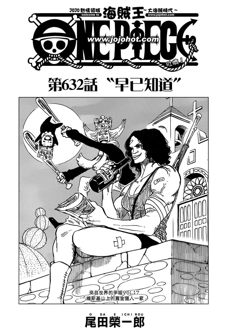 海贼王漫画风之动漫漫画,第632话1图