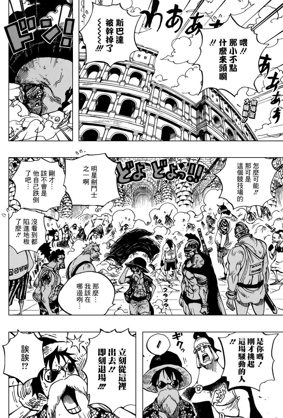 海贼王1123话情报漫画,第704话2图