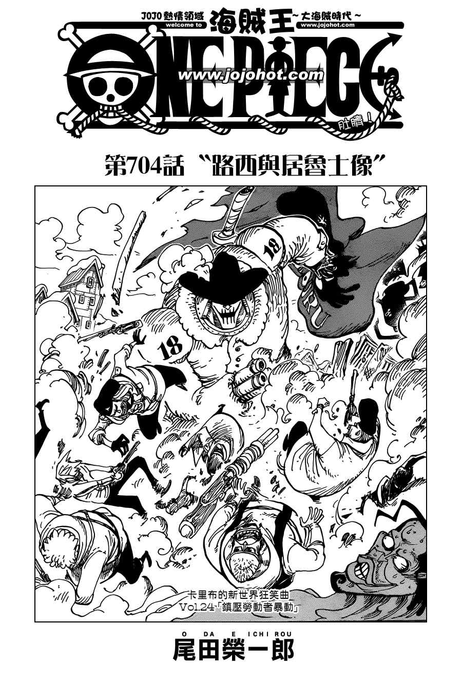 海贼王1123话情报漫画,第704话1图