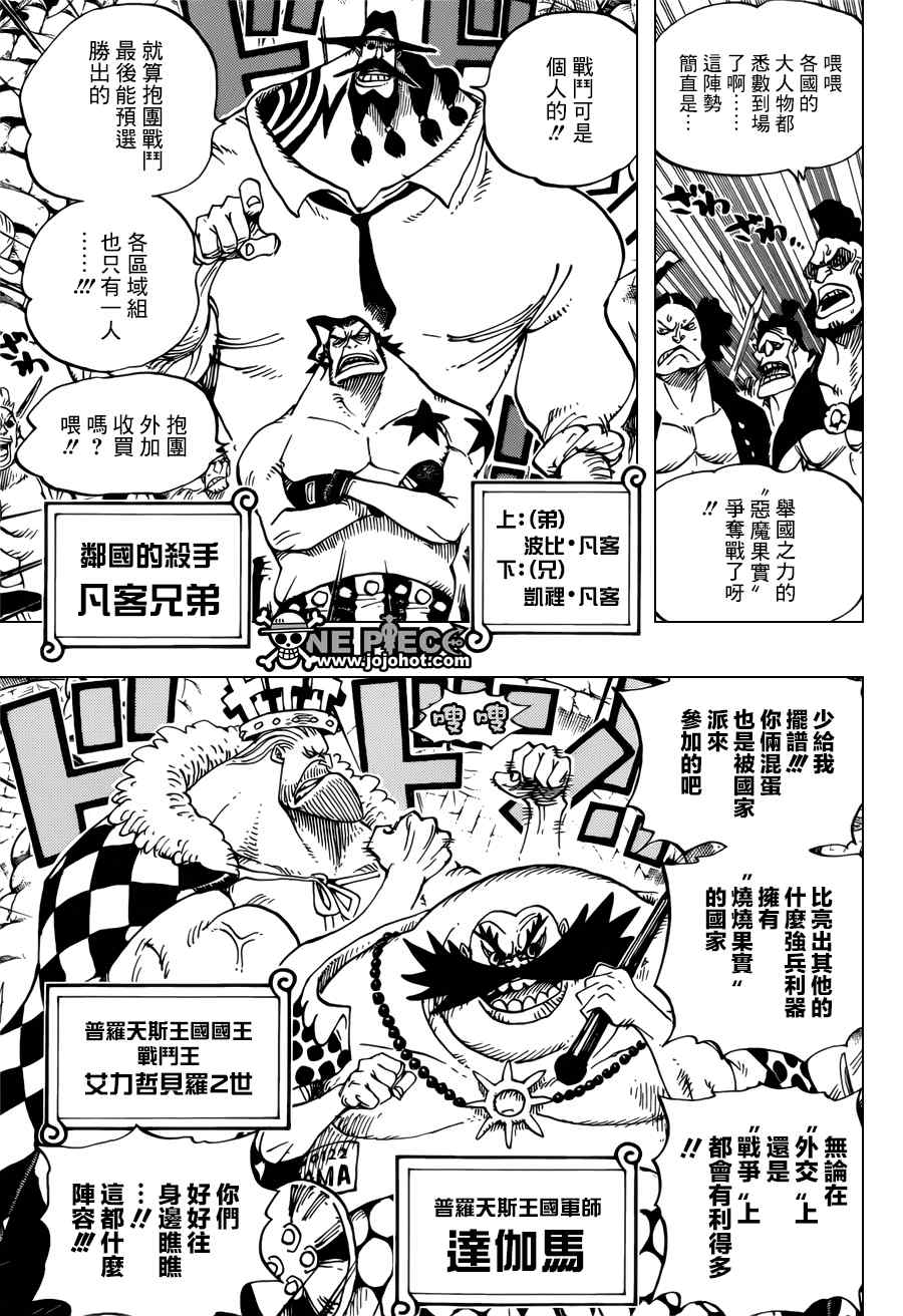 海贼王1123话情报漫画,第704话5图