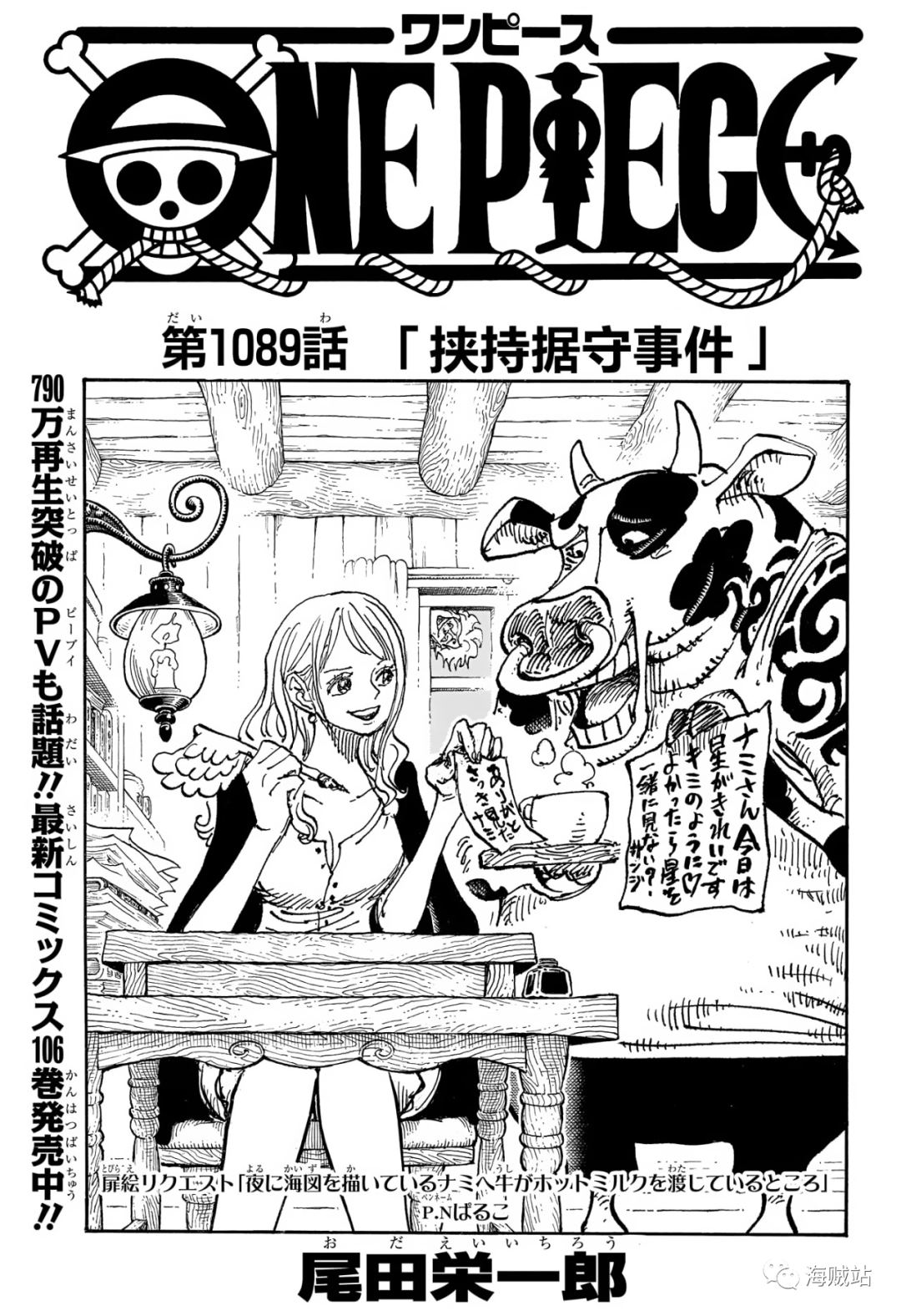 海贼王特别篇漫画,第1089话 试看版1图