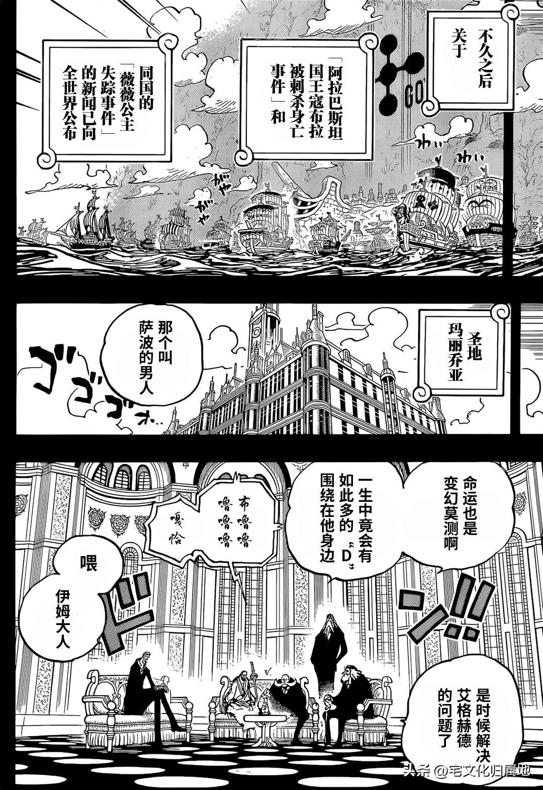 海贼王漫画在线看漫画漫画,第1086话 五老星5图