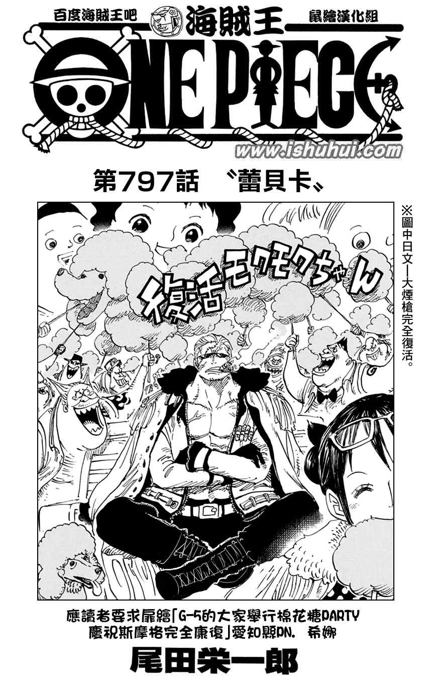 海贼王伊姆大人的真实身份漫画,第797话1图