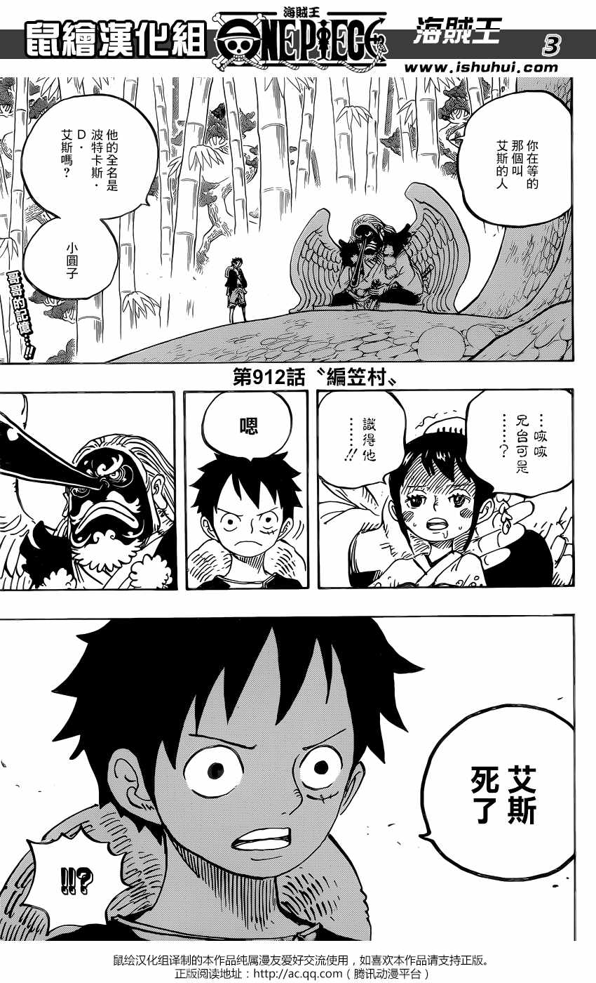 海贼王免费观看完整版在线观看漫画,第912话3图