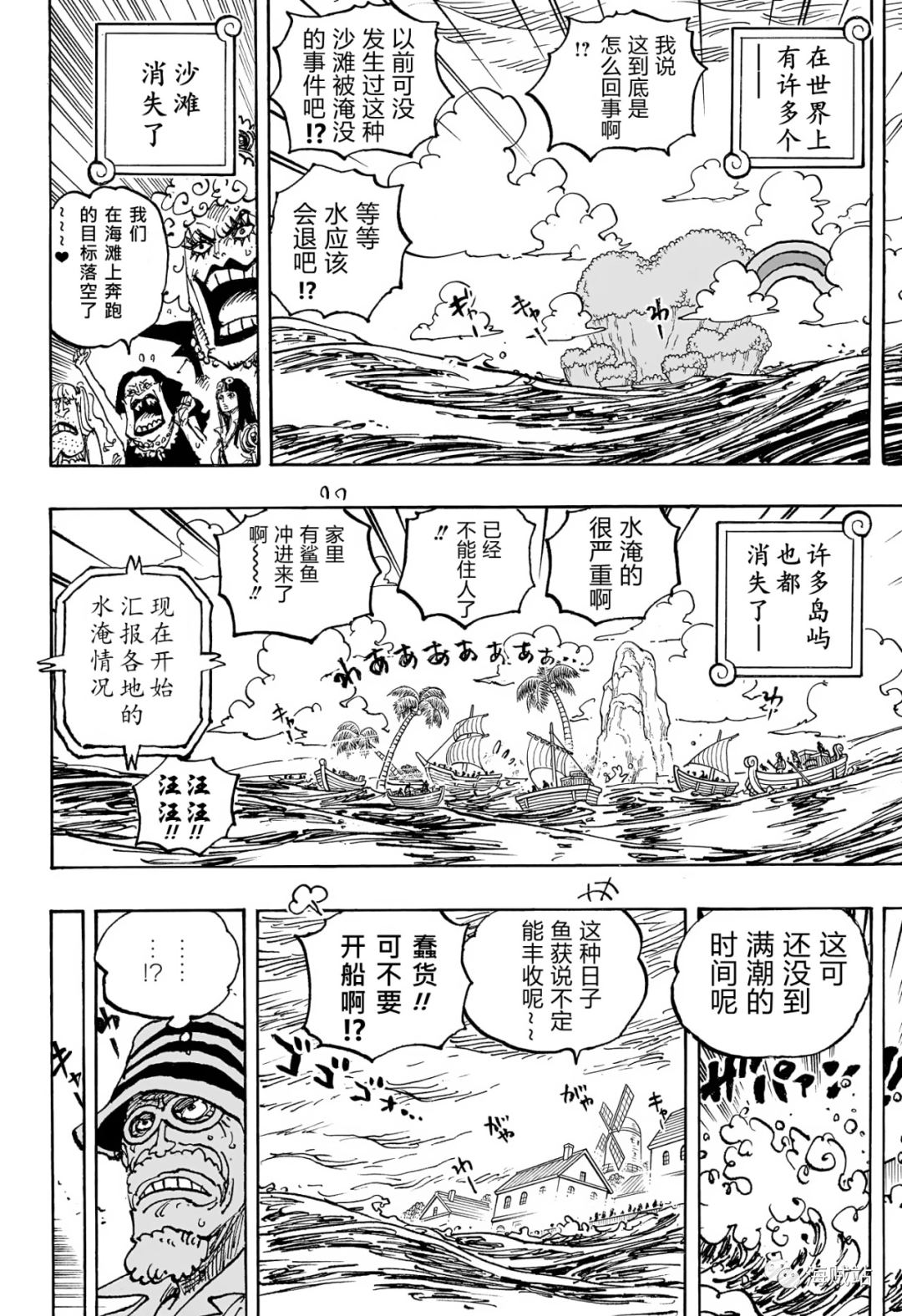 海贼王特别篇漫画,第1089话 试看版5图