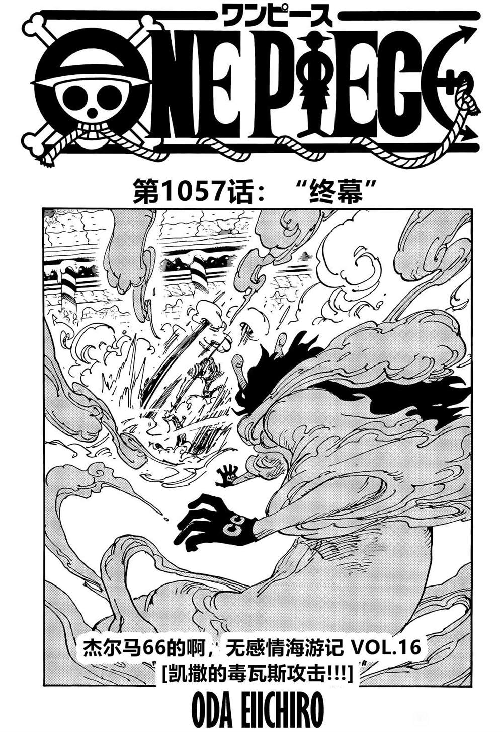 海贼王op粉漫画,第1057话 终幕1图