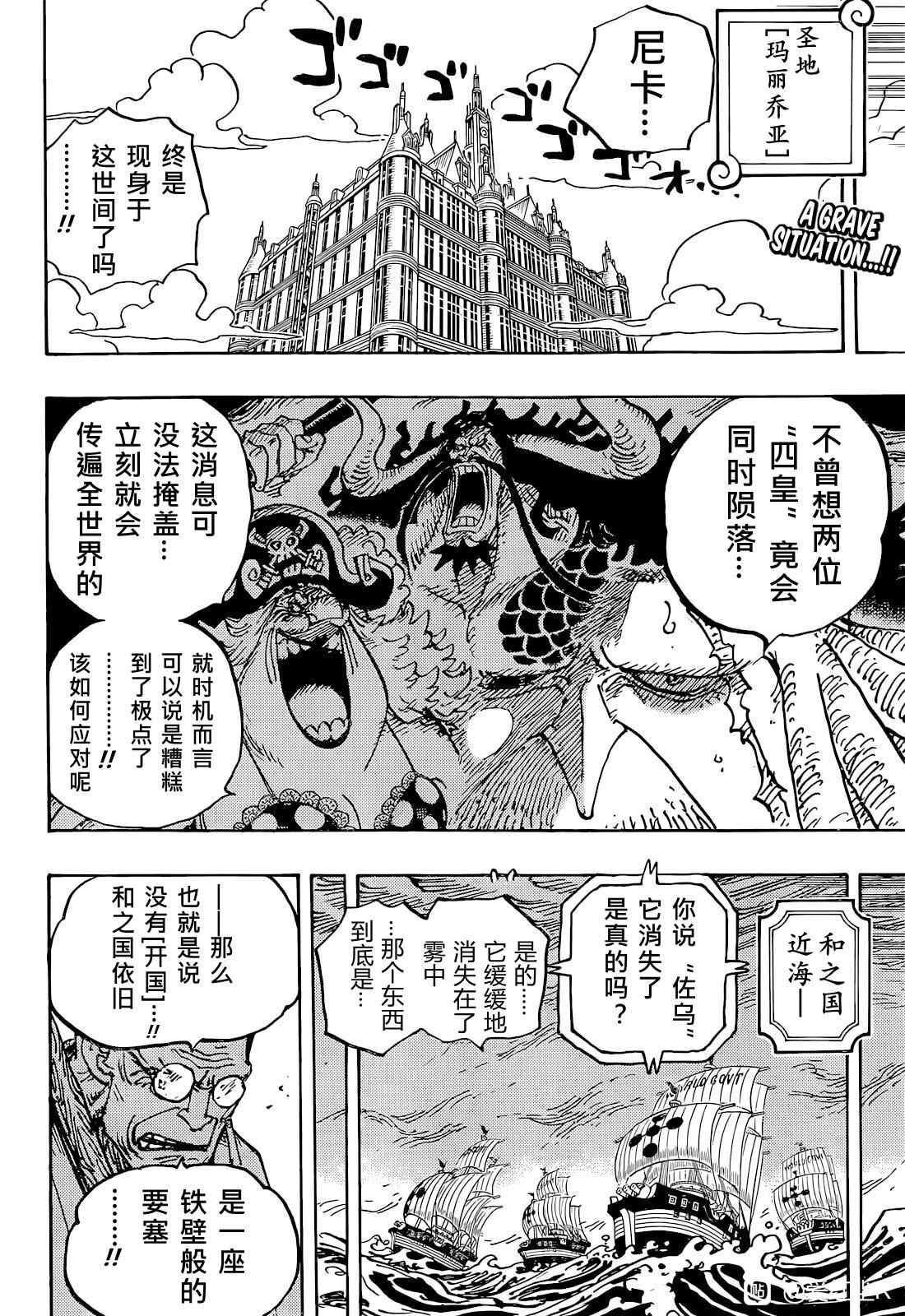 海贼王1126在线观看漫画,第1052话 崭新的早晨2图
