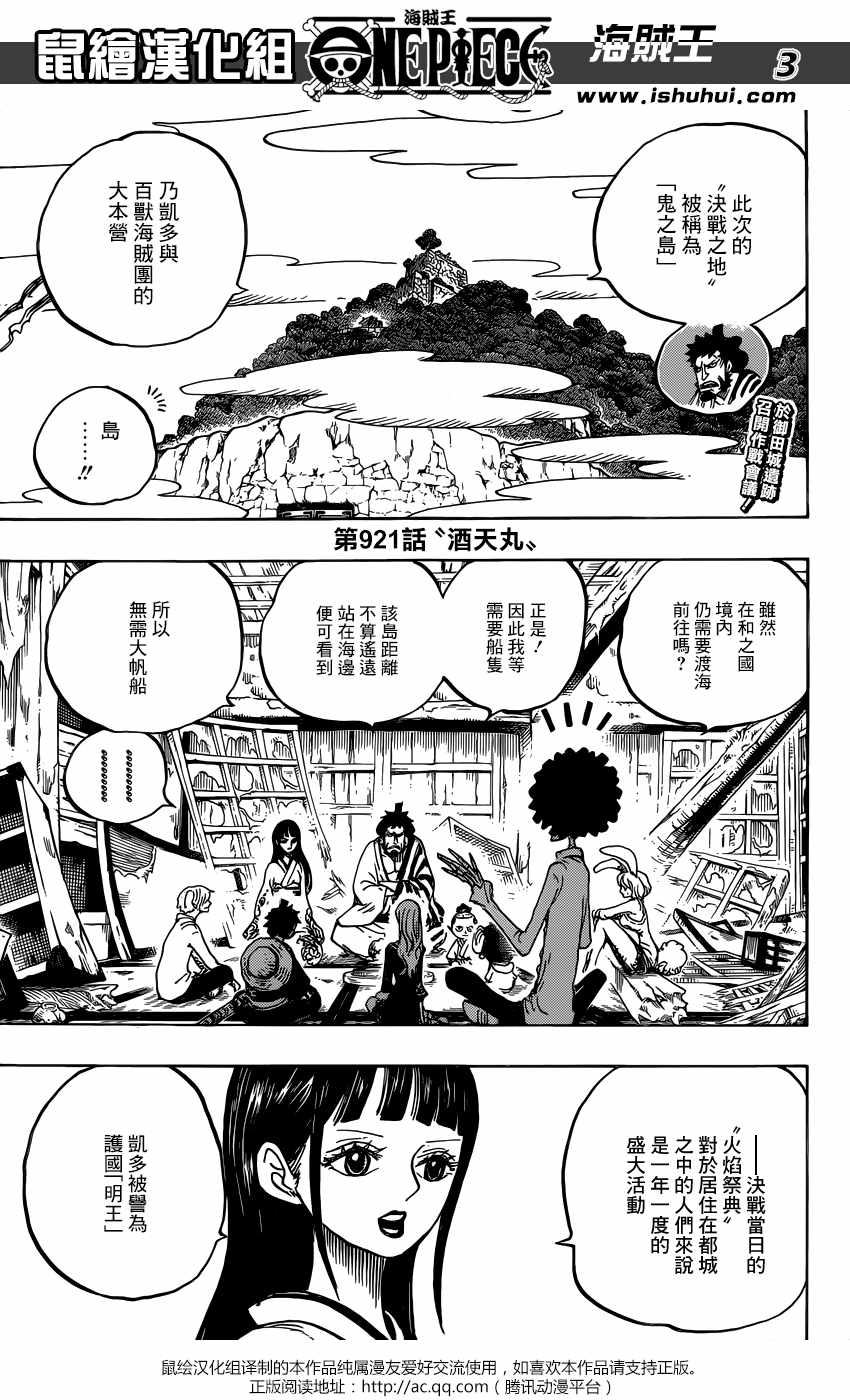 海贼王免费观看完整版在线观看漫画,第921话3图