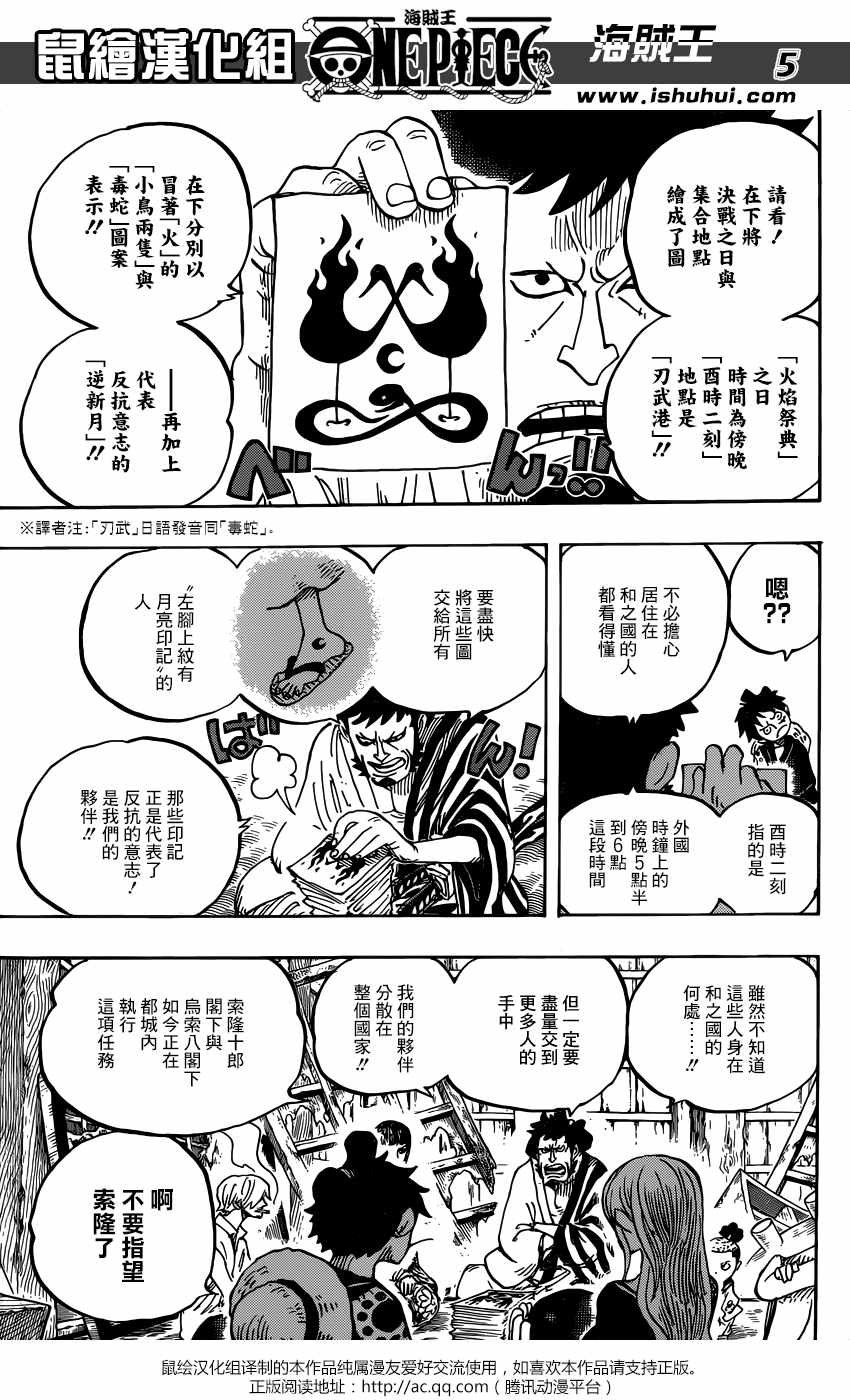海贼王免费观看完整版在线观看漫画,第921话5图