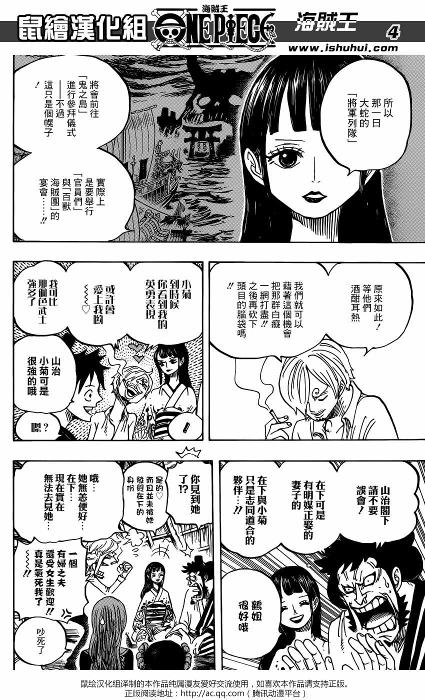 海贼王免费观看完整版在线观看漫画,第921话4图