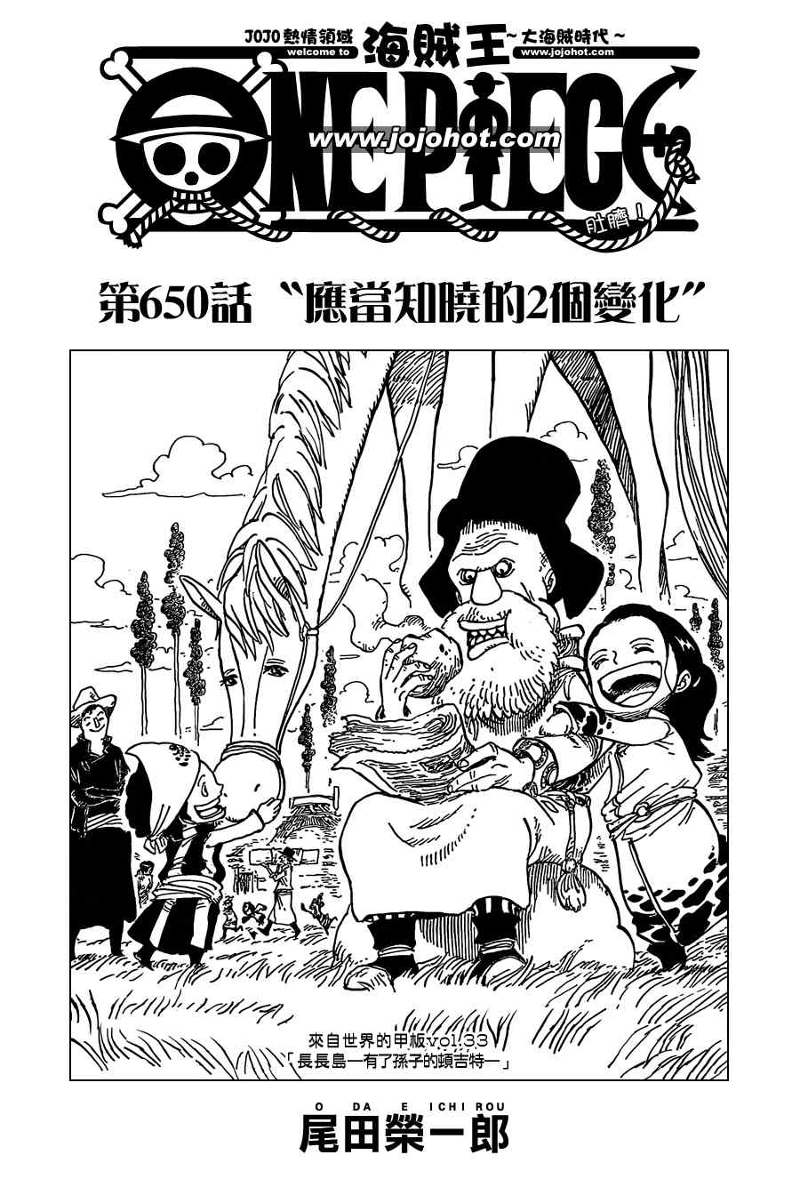 海贼王在哪个app可以看漫画,第650话1图