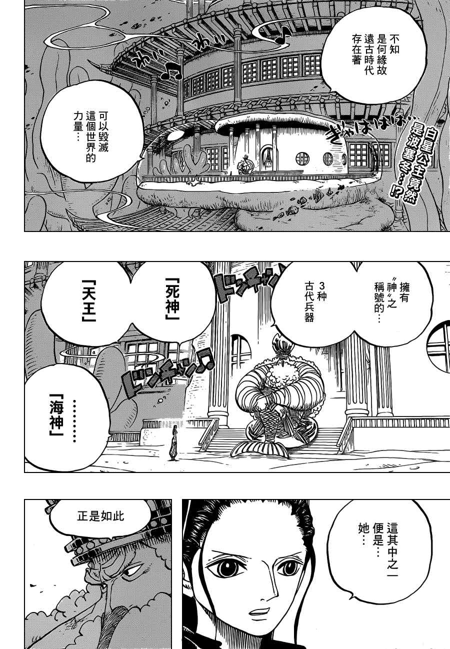 海贼王在哪个app可以看漫画,第650话2图