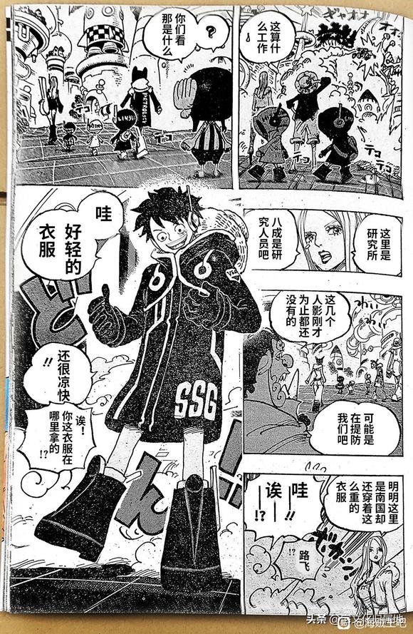 海贼王壮志雄心手游漫画,第1063话 试看试看试看试看试看试看3图