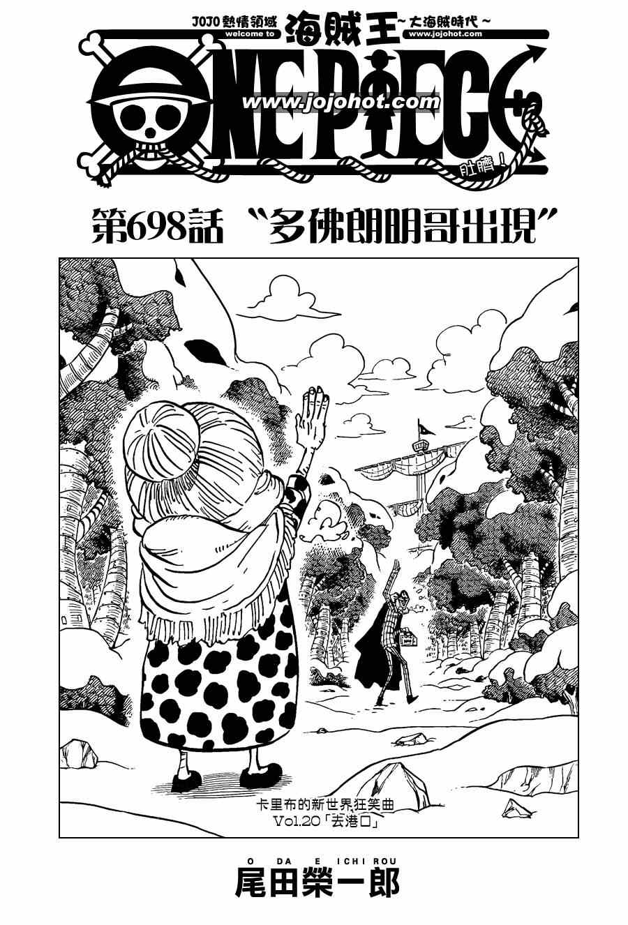 海贼王燃烧之血漫画,第698话1图