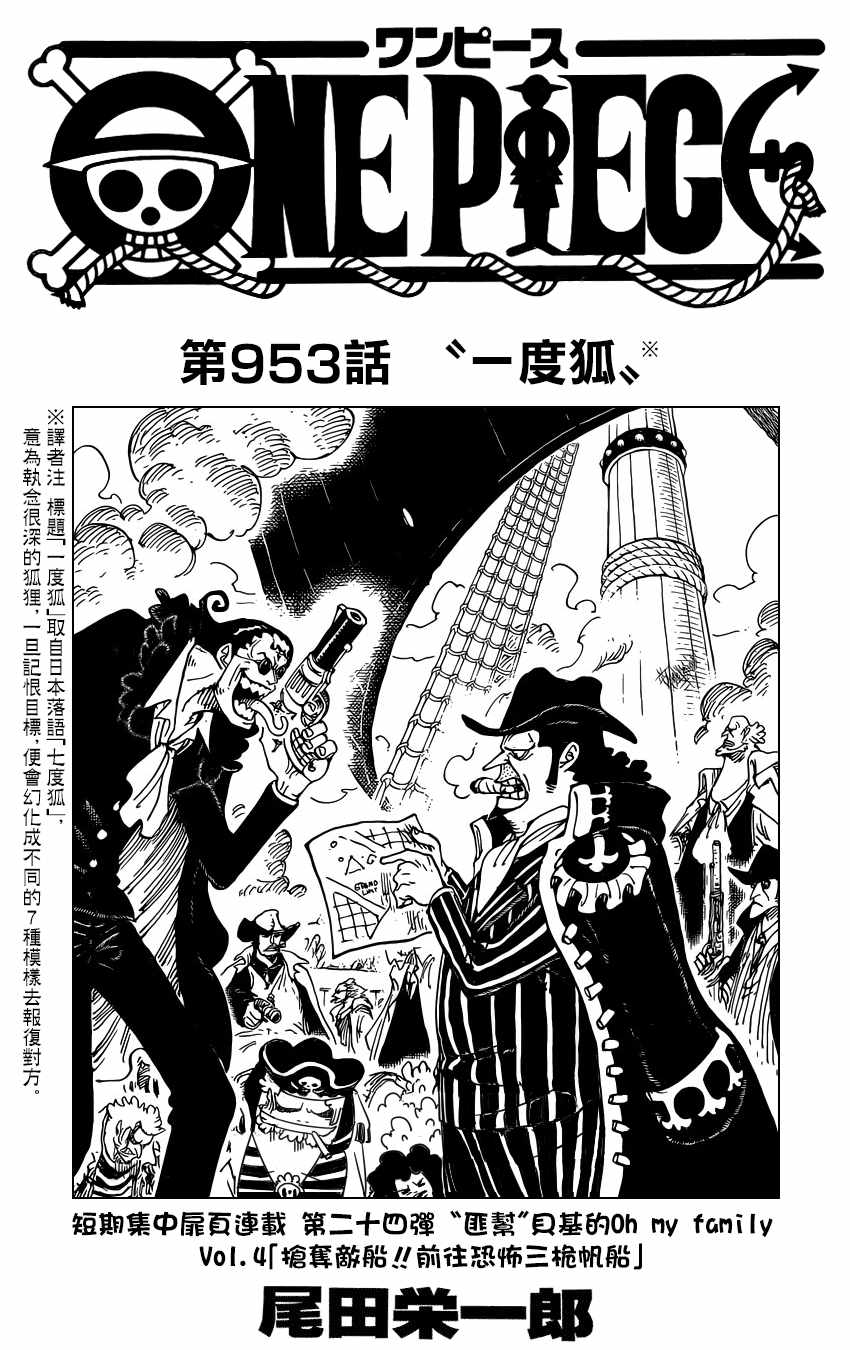 海贼王1046话情报漫画,第953话2图