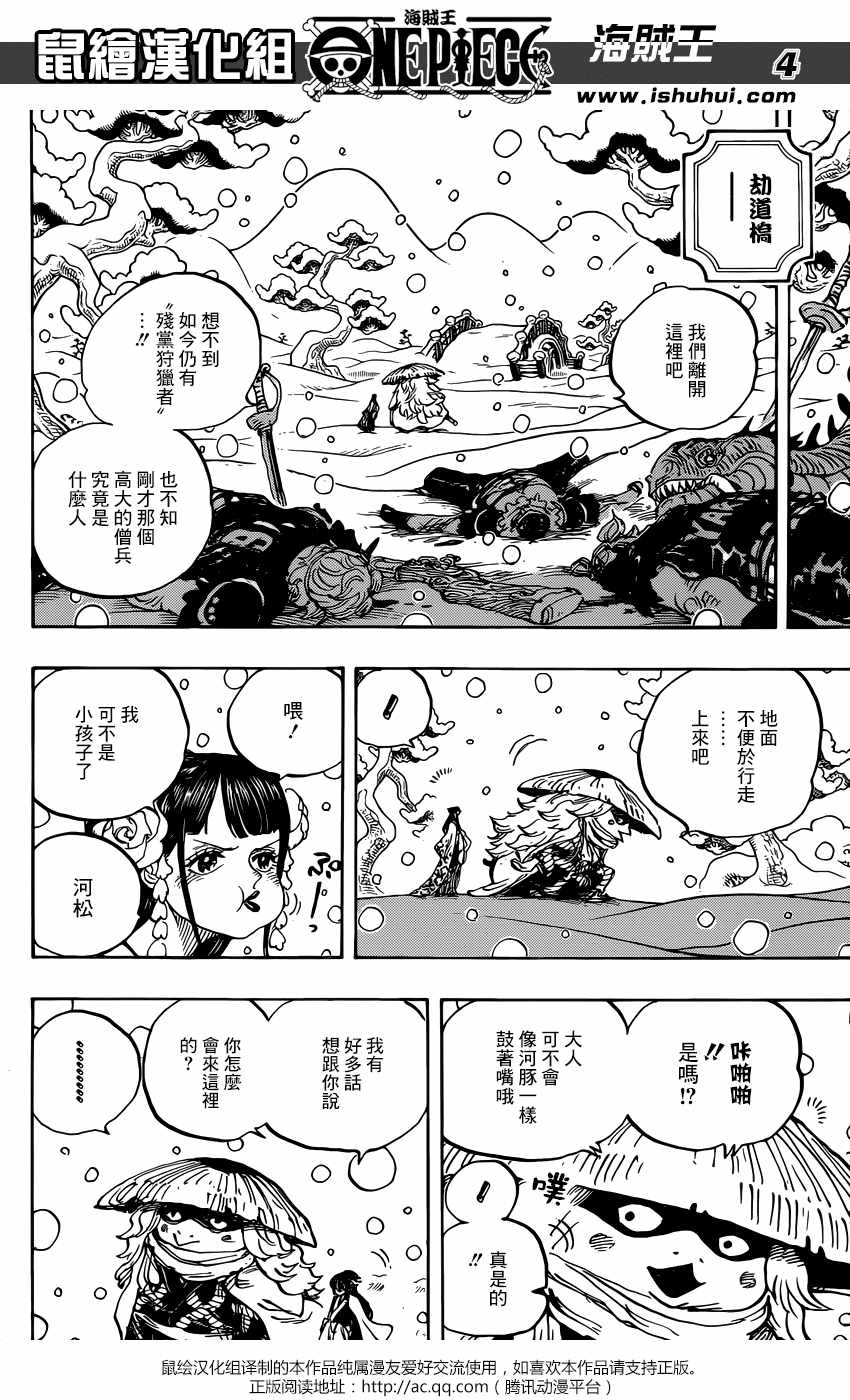 海贼王1046话情报漫画,第953话5图