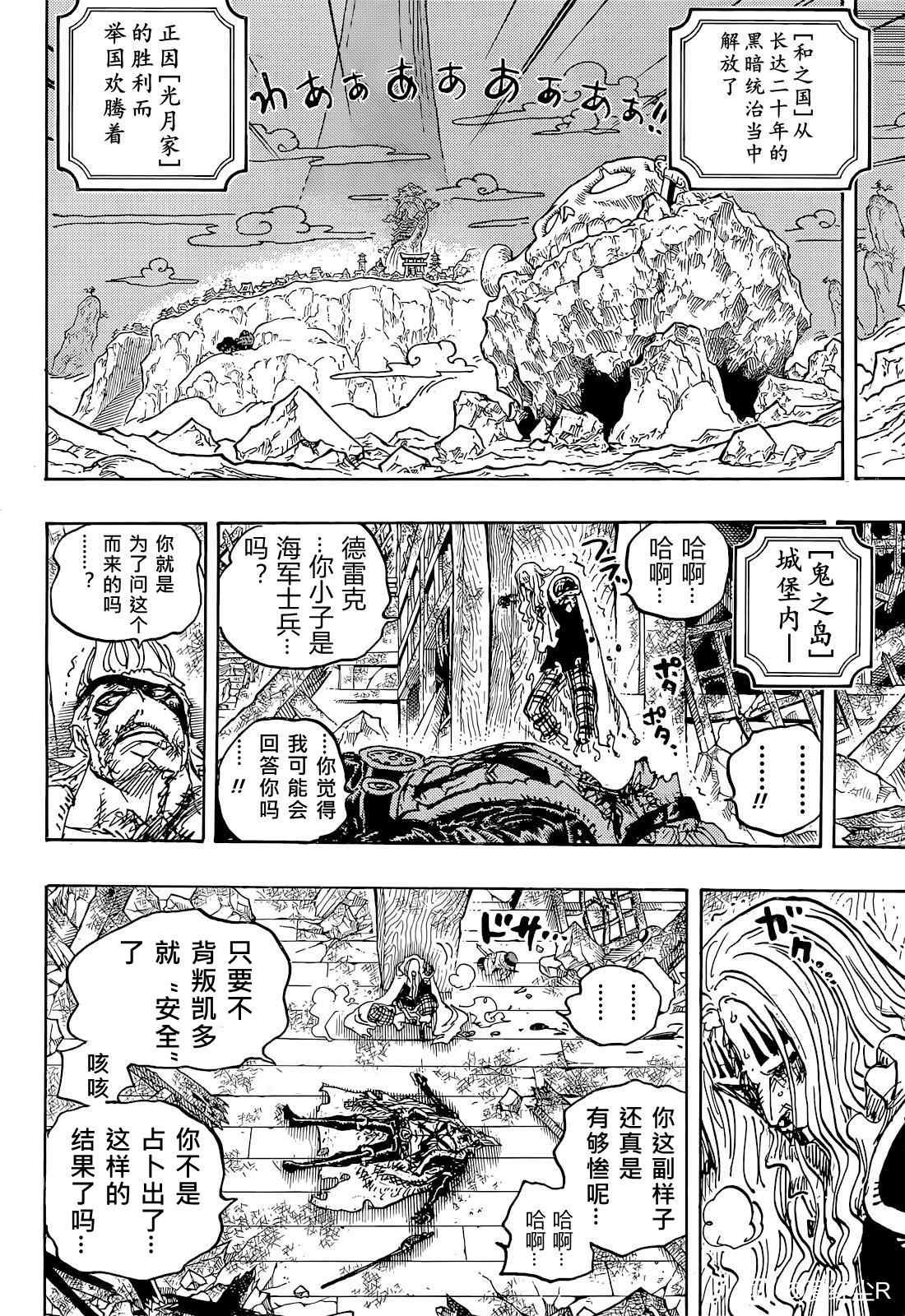 海贼王1126在线观看漫画,第1052话 崭新的早晨4图