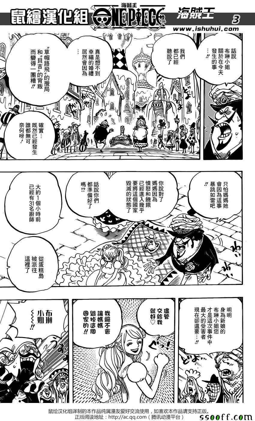 海贼王1112漫画,第880话3图