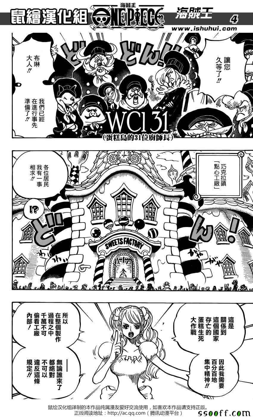 海贼王1112漫画,第880话4图