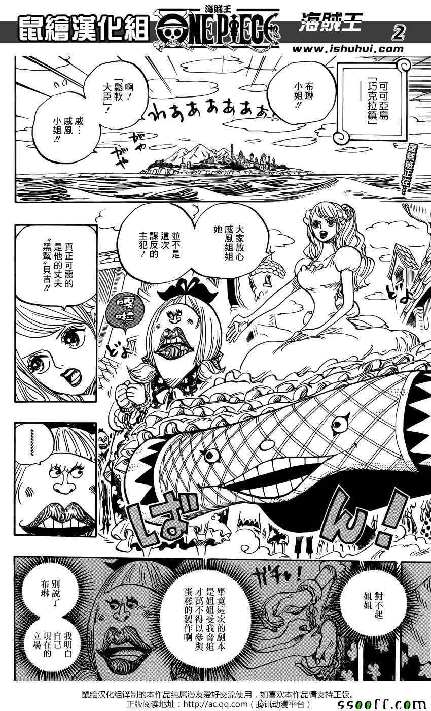 海贼王1112漫画,第880话2图