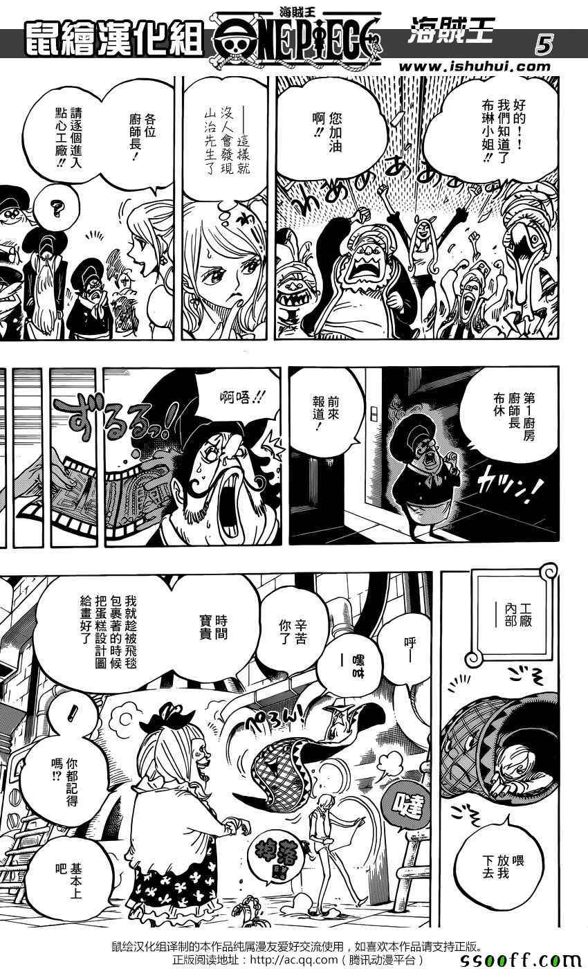 海贼王1112漫画,第880话5图