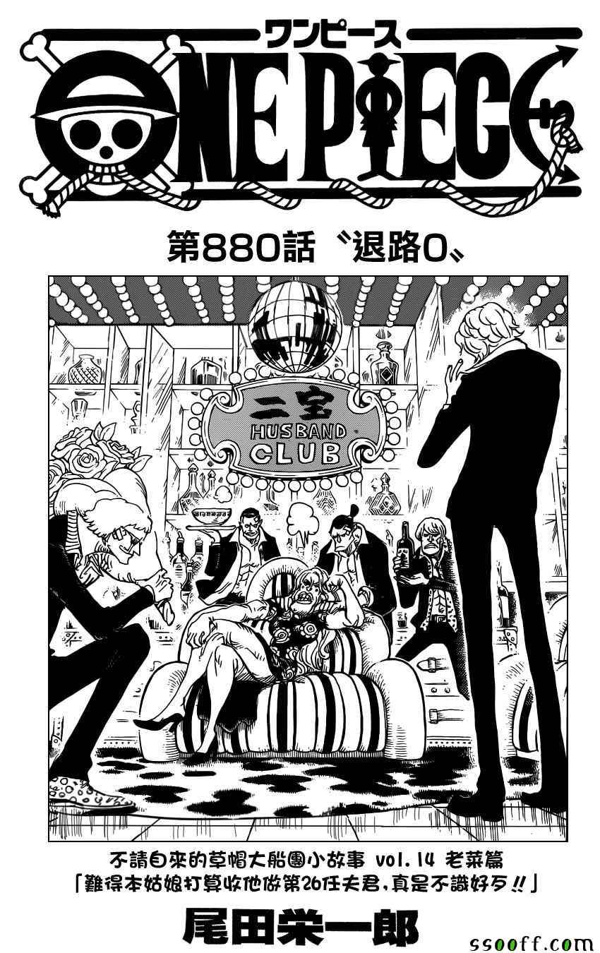 海贼王1112漫画,第880话1图