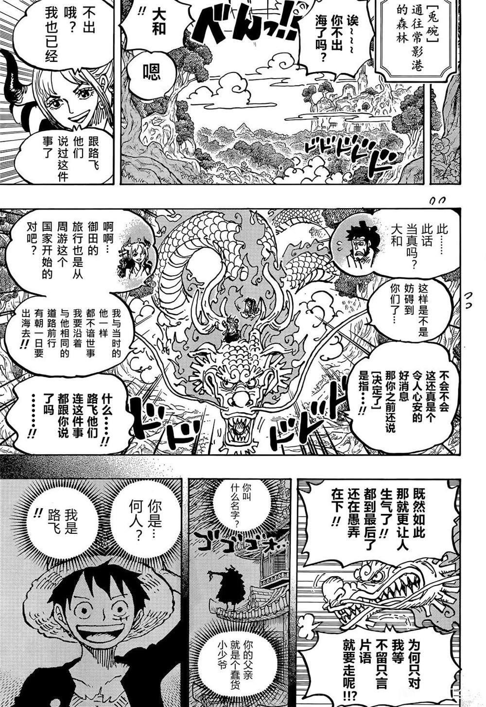 海贼王op粉漫画,第1057话 终幕3图