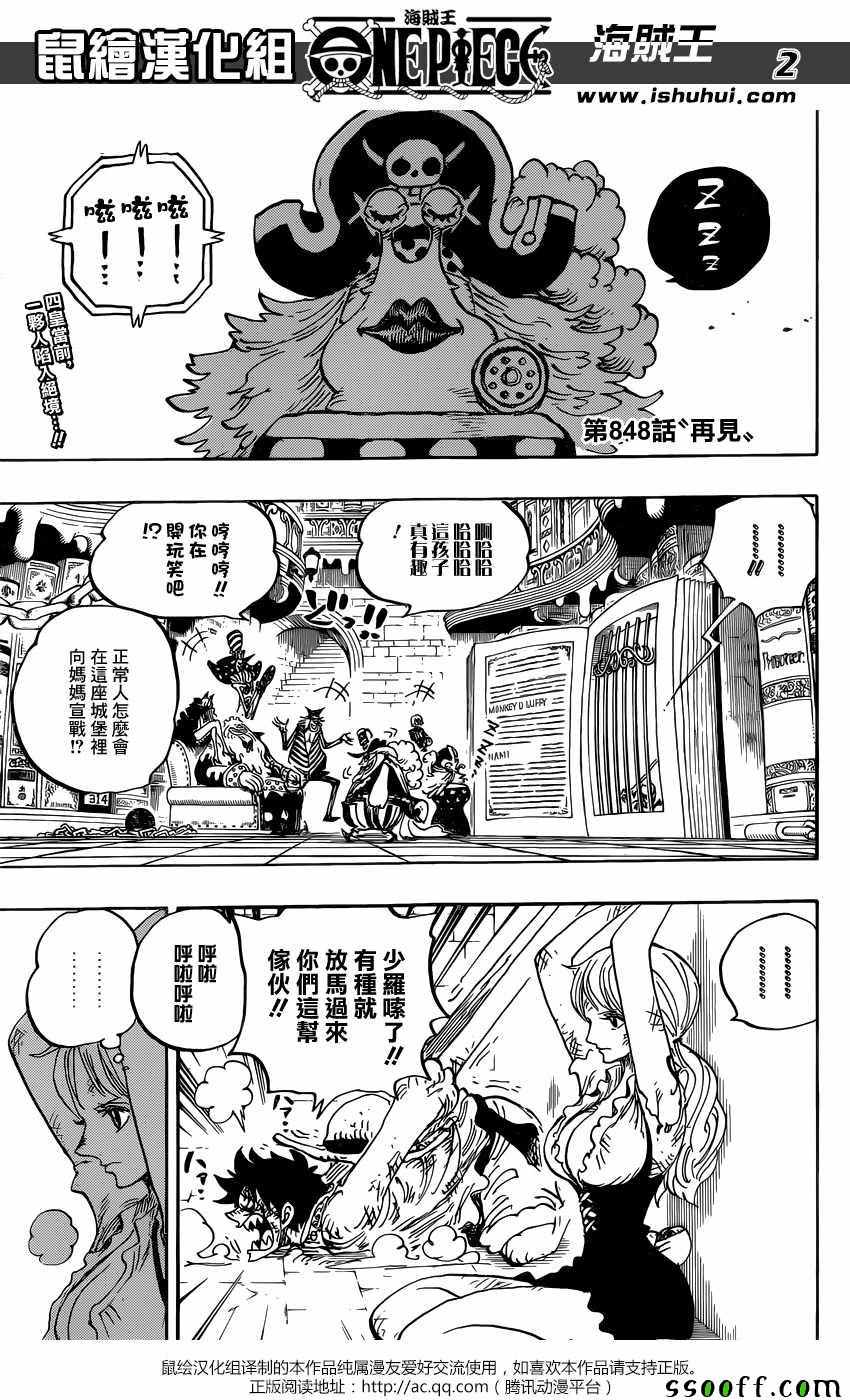 海贼王在哪个app可以看漫画,第848话3图