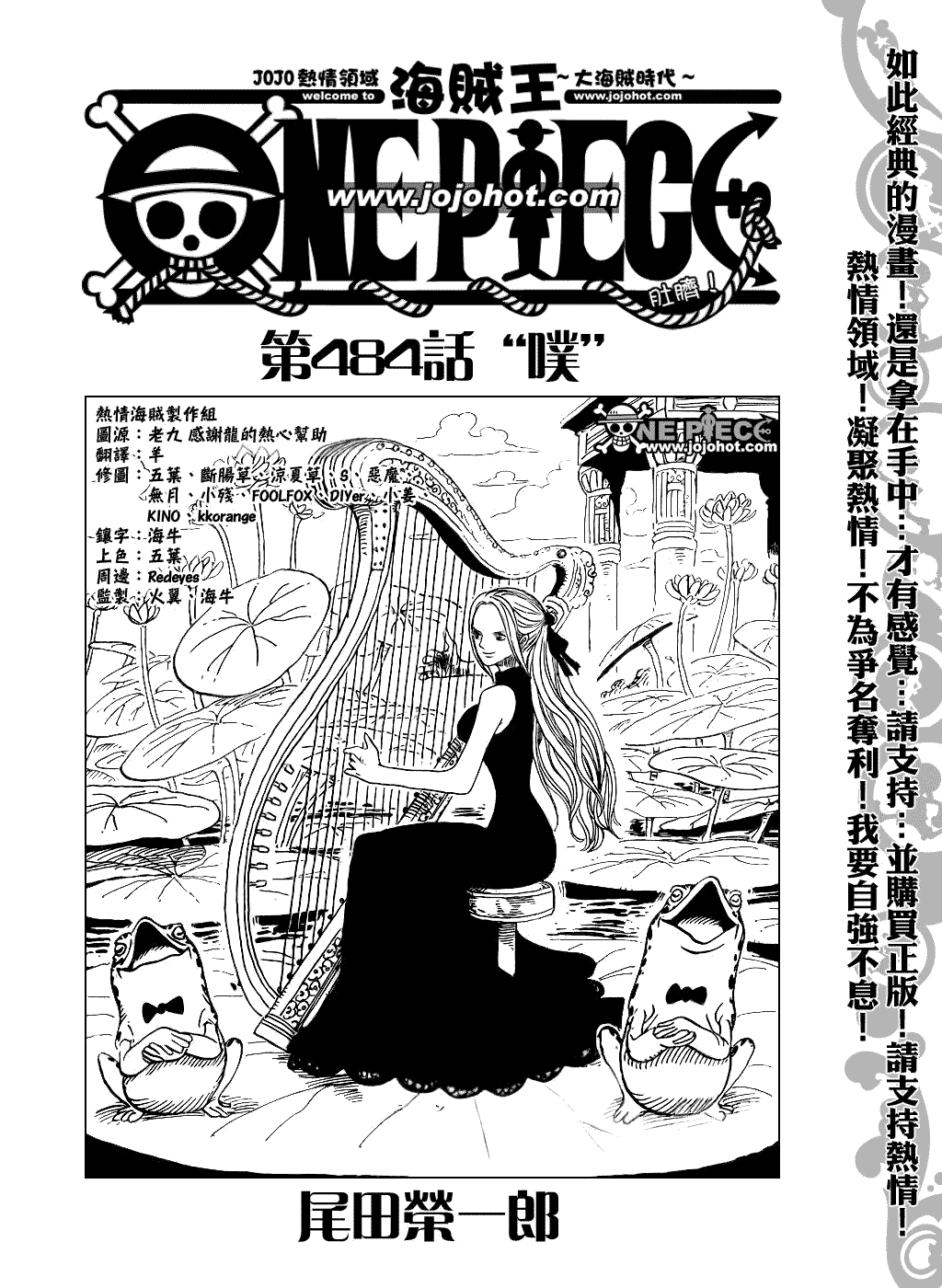 海贼王免费观看完整版在线观看漫画,第484话1图