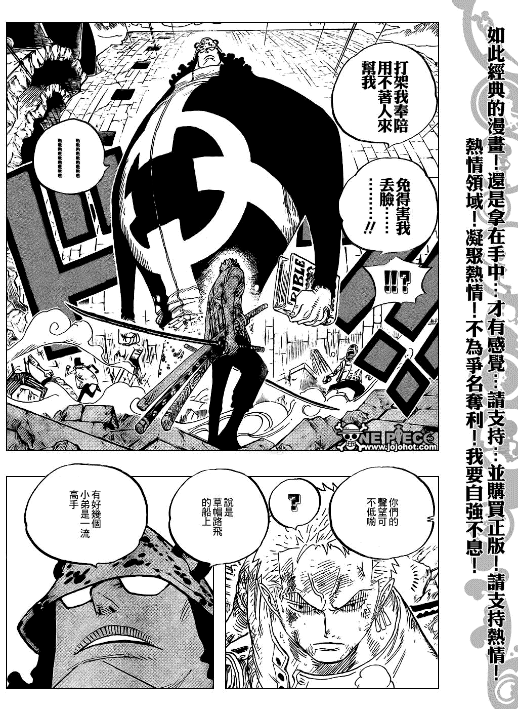 海贼王免费观看完整版在线观看漫画,第484话3图