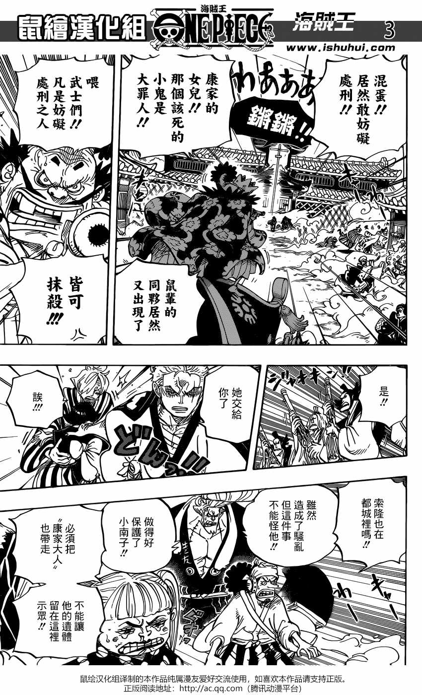 海贼王1131话情报漫画,第944话4图