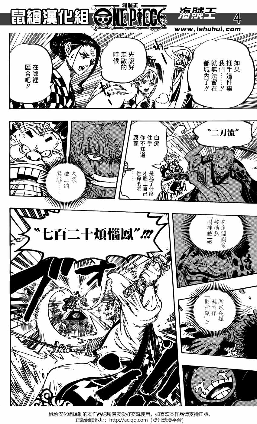 海贼王1131话情报漫画,第944话5图