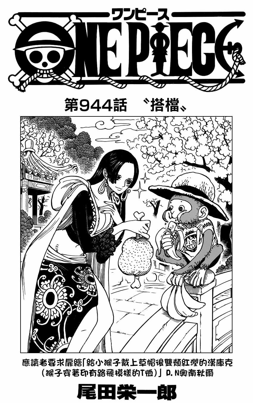 海贼王1131话情报漫画,第944话2图