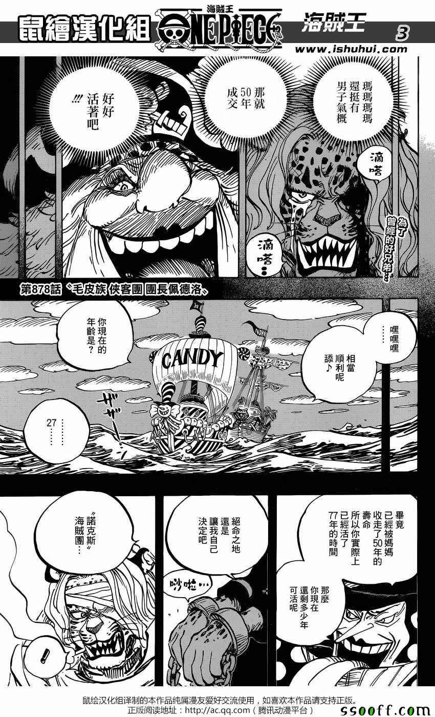 海贼王1131话情报漫画,第878话3图