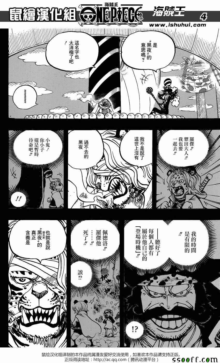 海贼王1131话情报漫画,第878话4图