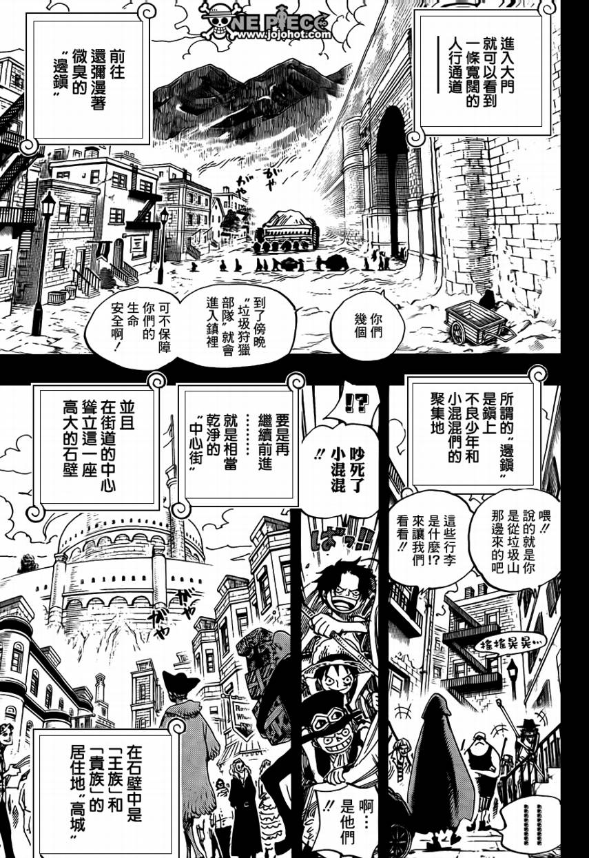 海贼王免费观看完整版在线观看漫画,第585话5图