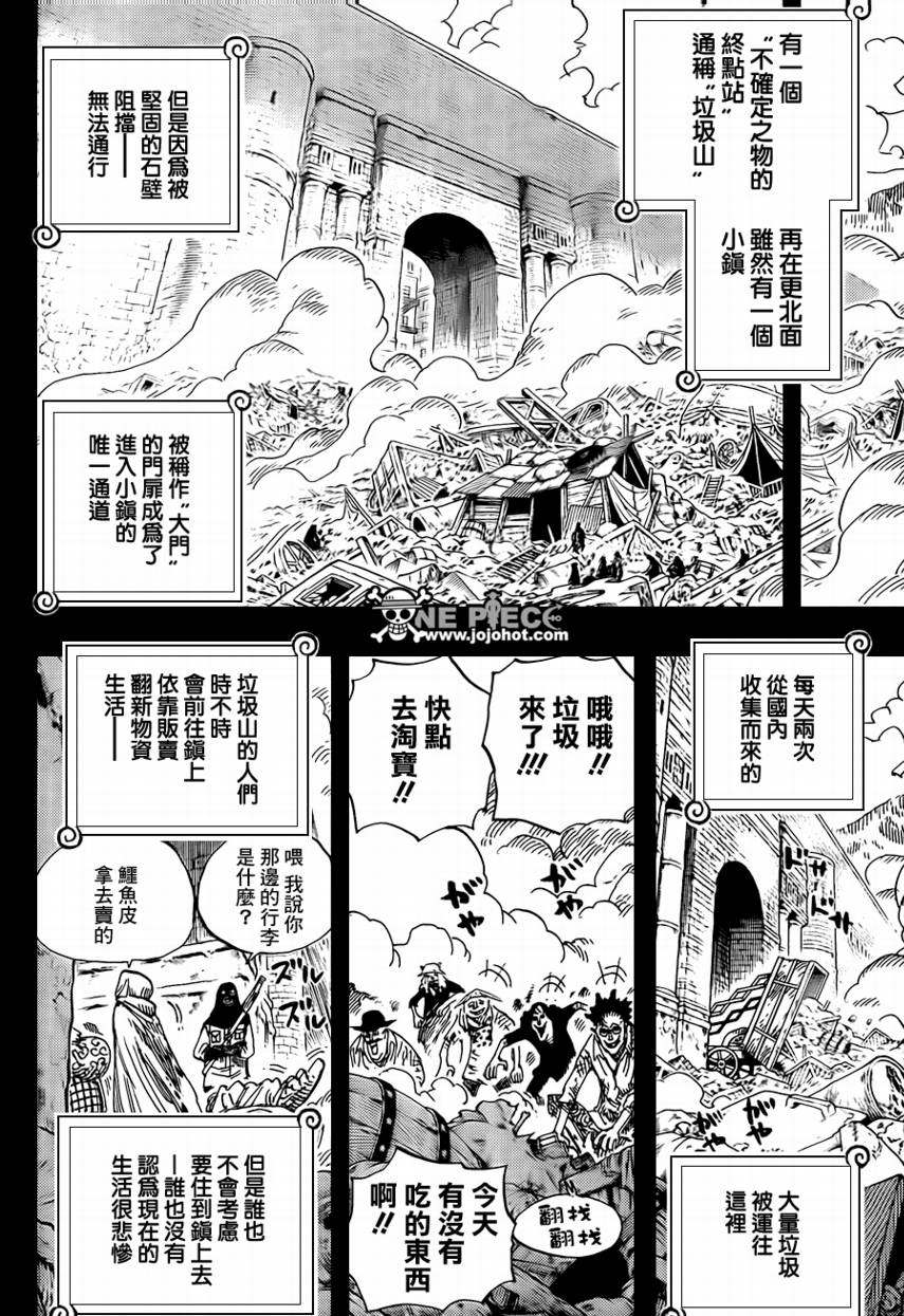 海贼王免费观看完整版在线观看漫画,第585话4图