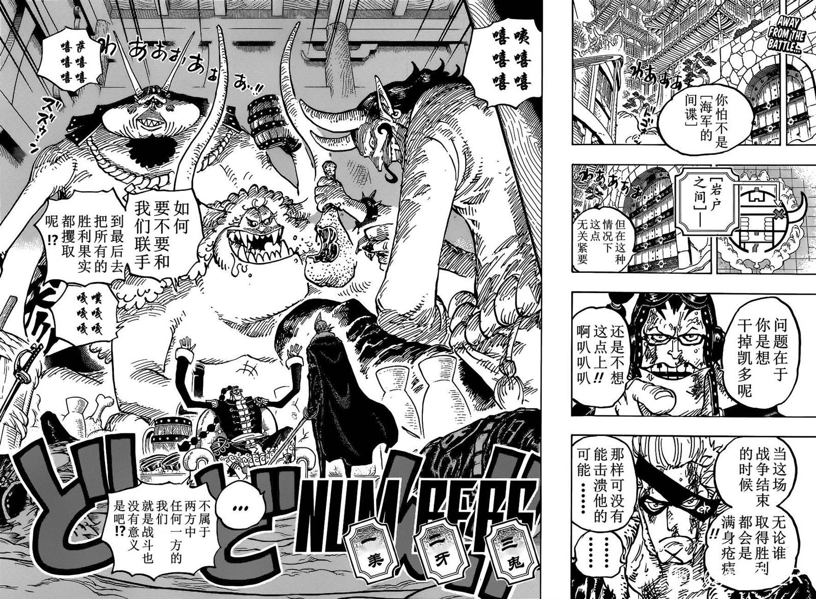 海贼王1037漫画,第1030话诉诸行无常之响2图