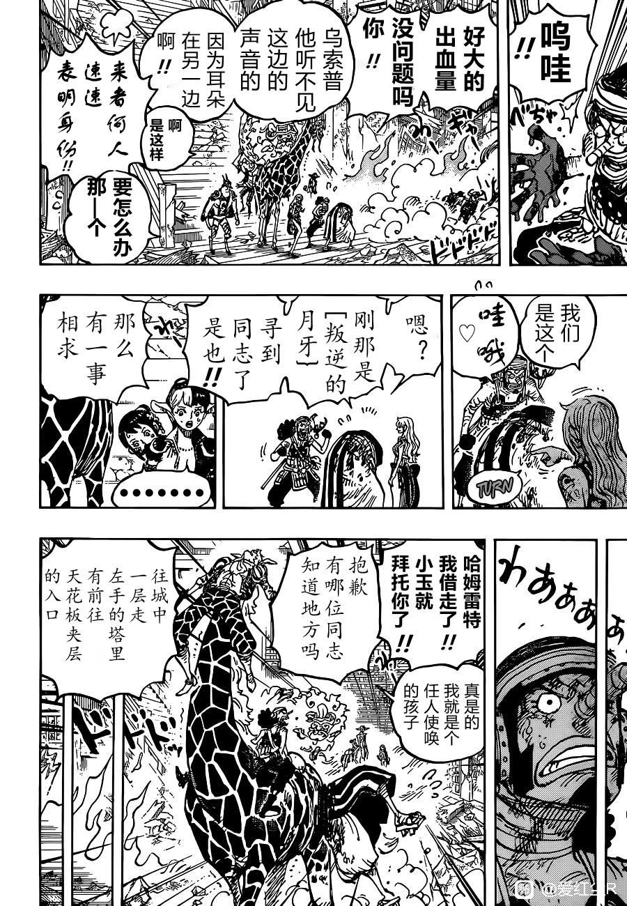 海贼王1037漫画,第1030话诉诸行无常之响5图