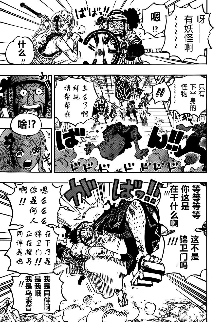 海贼王1037漫画,第1030话诉诸行无常之响4图