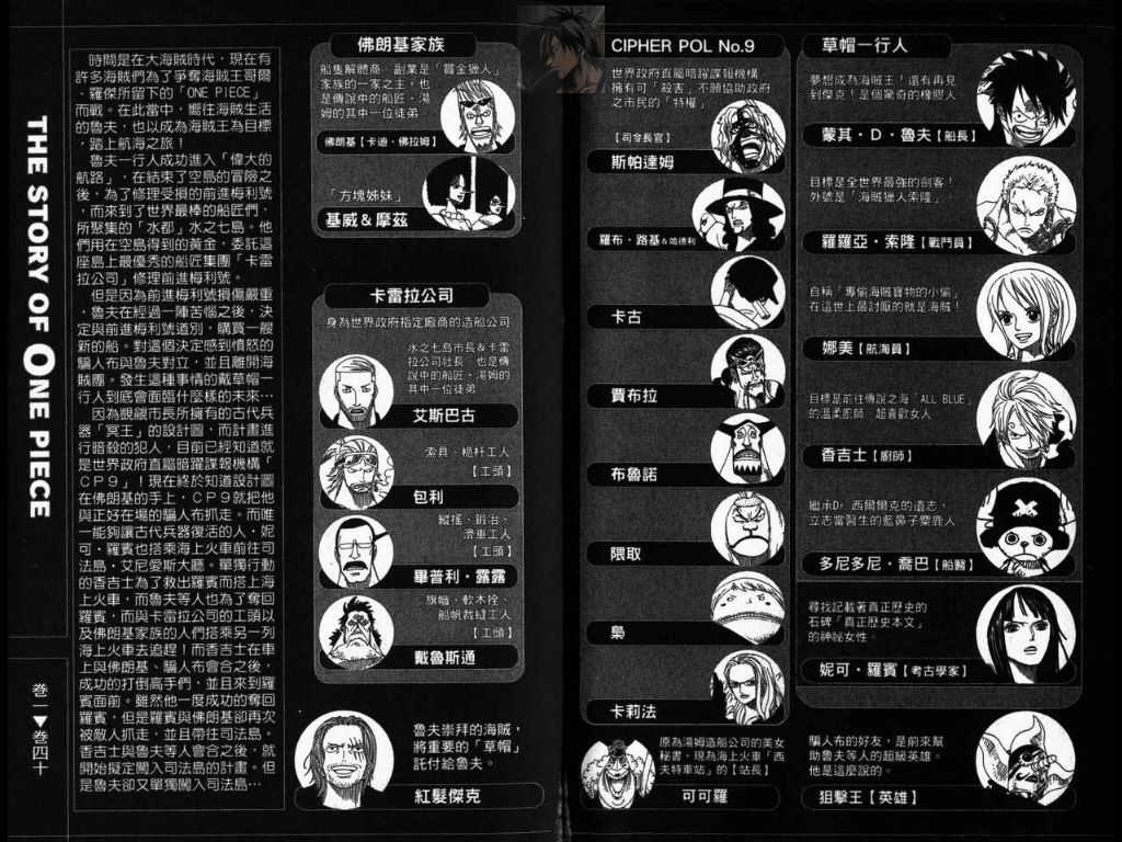 海贼王第1047话情报漫画,第40卷3图