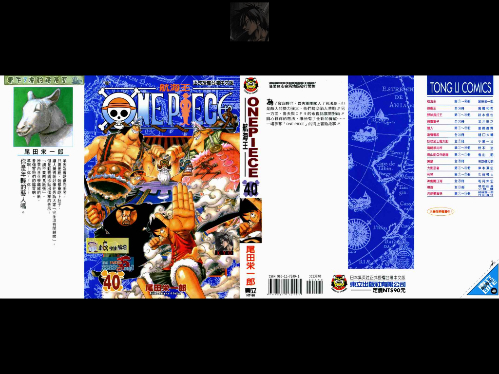 海贼王第1047话情报漫画,第40卷1图