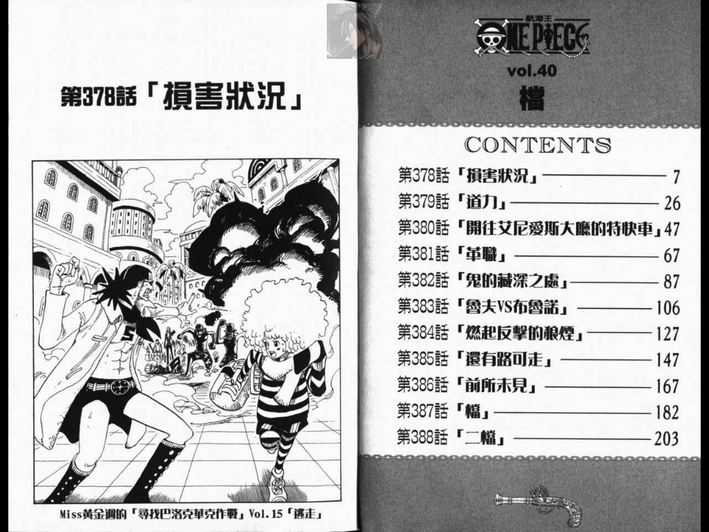 海贼王第1047话情报漫画,第40卷4图