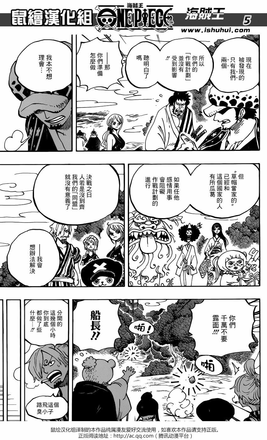 海贼王壁纸漫画,第922话5图